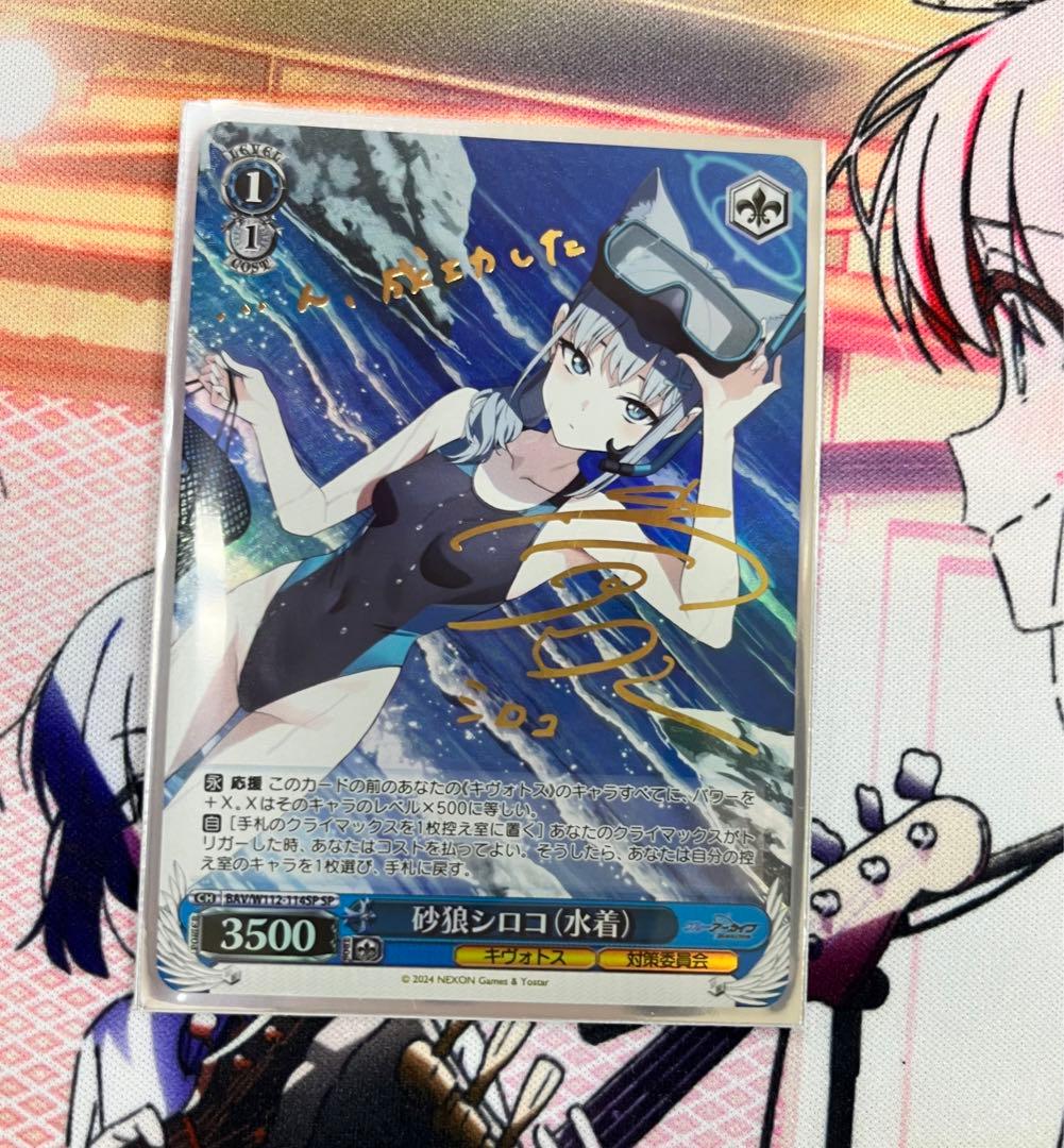 WS 砂狼シロコ(水着) SP サインブルーアーカイブブルアカ