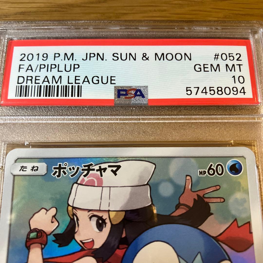 PSA10連番】ピカチュウ ポッチャマ CHR ドリームリーグ