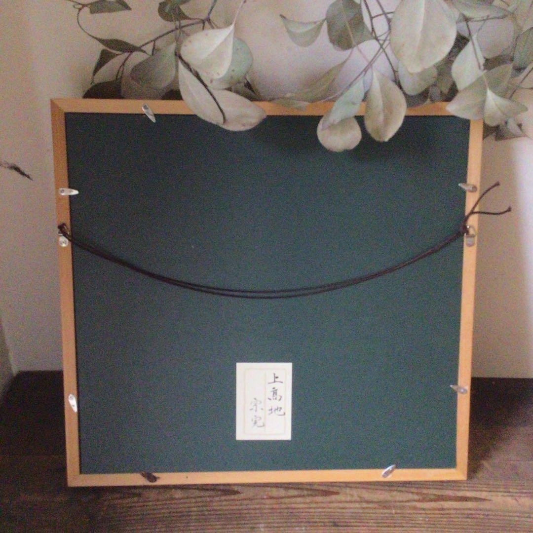 No3341額装　在銘　宗完「上高地」肉筆　彩色紙本　共シール　紙箱付　送料無料