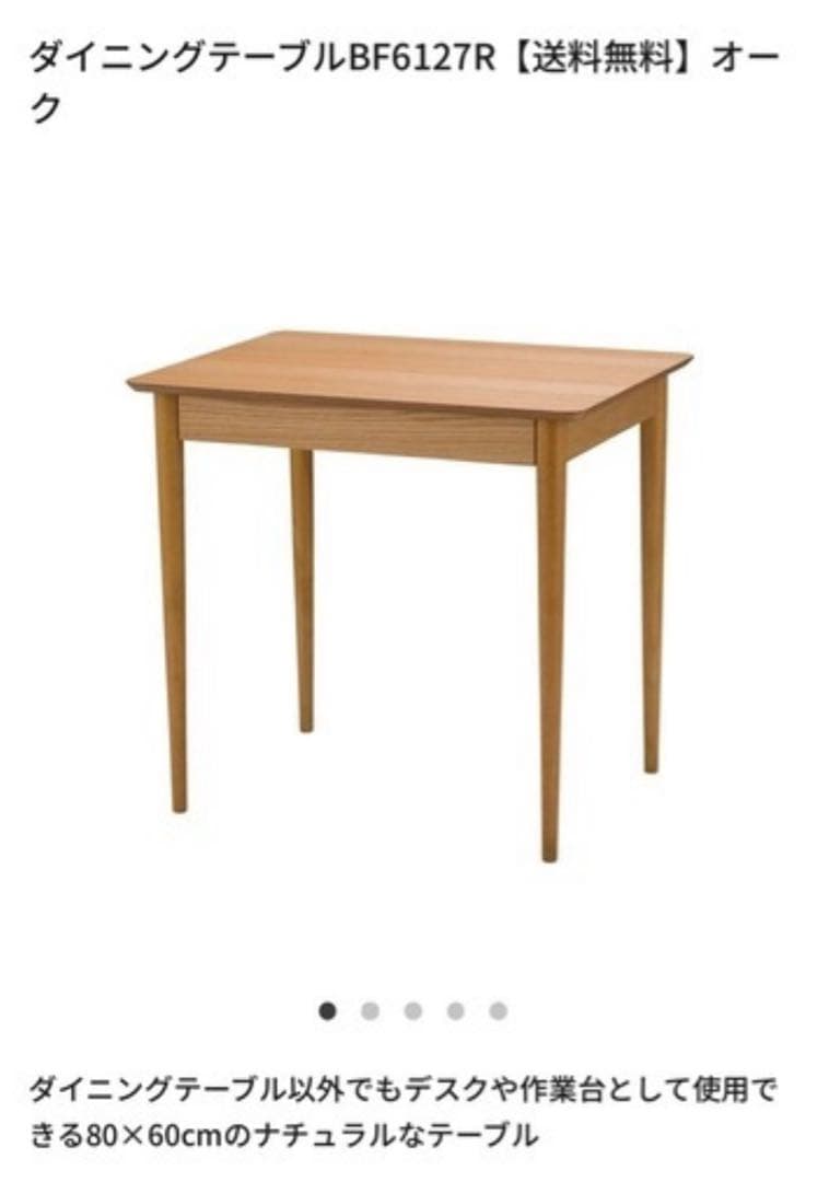 最終値下げNOCE ダイニングテーブル BF6127R オーク 80×60cm