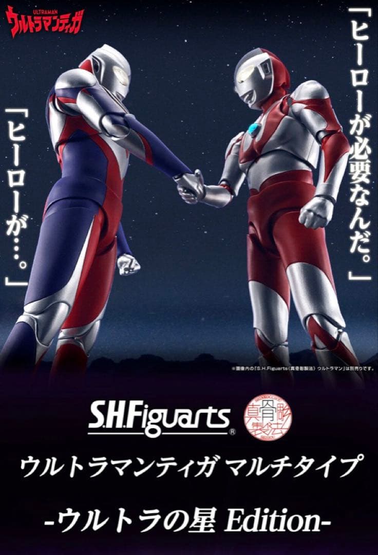 S.H.Figuarts（真骨彫製法）ウルトラマンティガ マルチタイプ - メルカリ