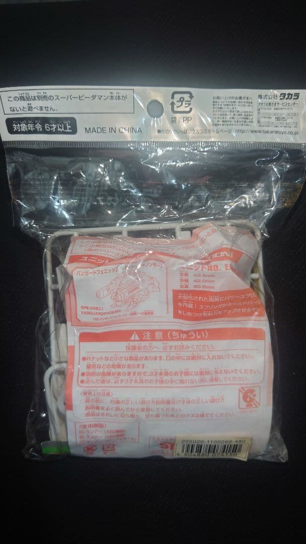 スーパービーダマンR・Eunitパーツ　P-87 バスターキャノンアーム