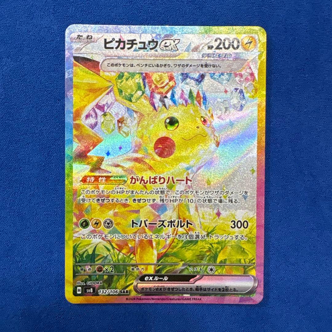 ポケモンカード ピカチュウex sar オンライン 通販