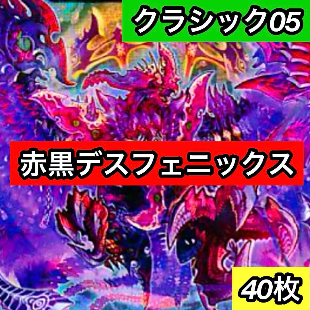 B-13 赤黒デスフェニックス　C-30 まとめ　Rey B-13 赤黒デスフェニックス C-30 まとめ Rey B-13 赤黒デス