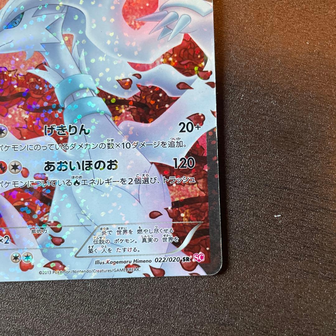 ポケモンカードsc レシラム