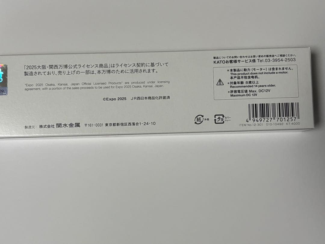 ⭐︎EXPO2025 ミャクミャク 323系⭐︎KATO⭐︎