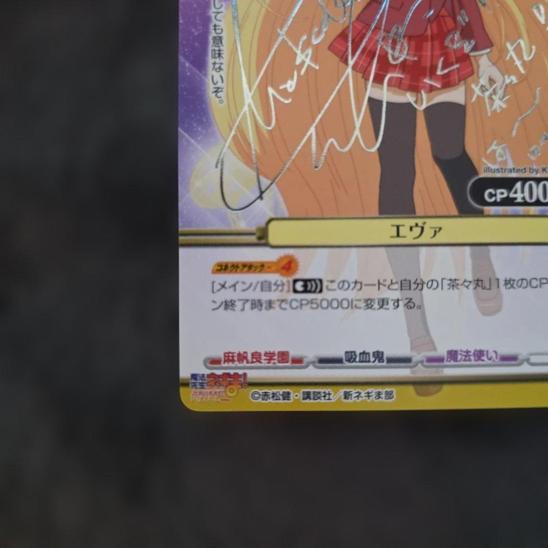 魔法先生ネギま！ エヴァ サイン プリズムコネクト