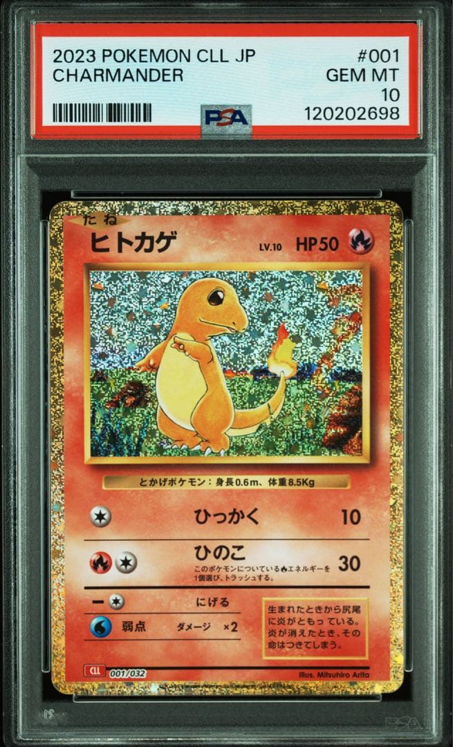 PSA10 連番 進化ライン ヒトカゲ リザード リザードンex 151 PSA10 連