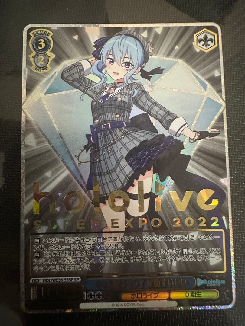 ヴァイスシュヴァルツキミと願うミライ星街すいせいSP