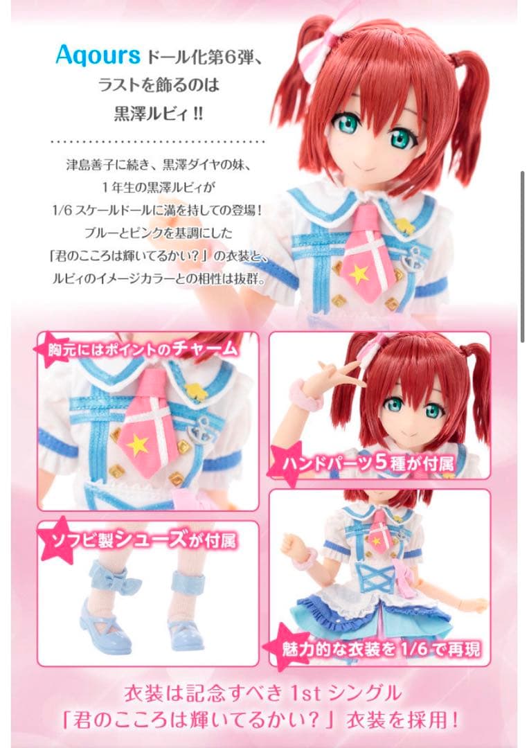 ピュアニーモ ラブライブ！サンシャイン!!黒澤ルビィ【プレミアムバンダイ限定版】