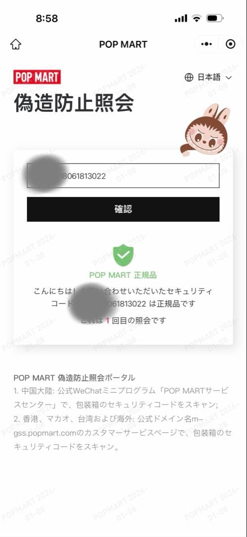 正規品 MONSTERS ラブブ マカロン シークレット Cocoa フルセット