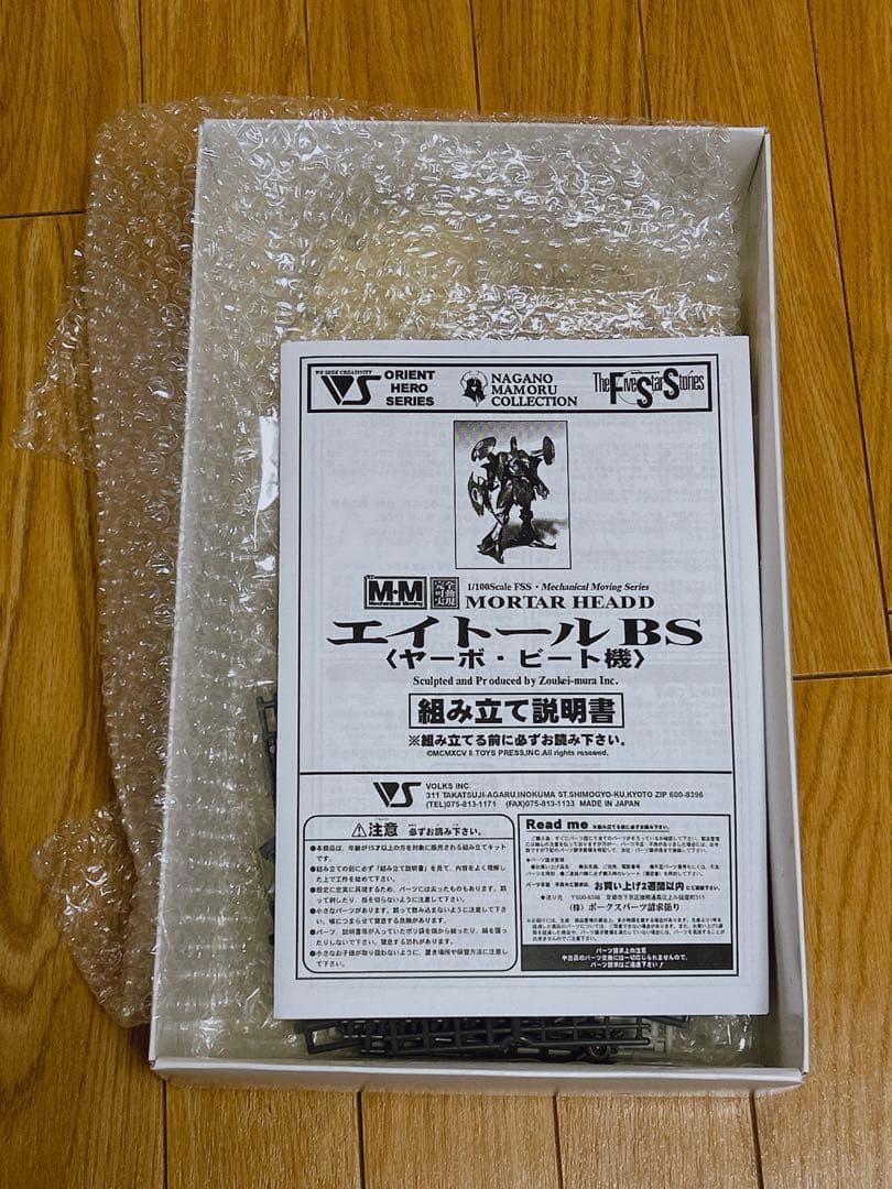 ボークス　FSS A・トール BS