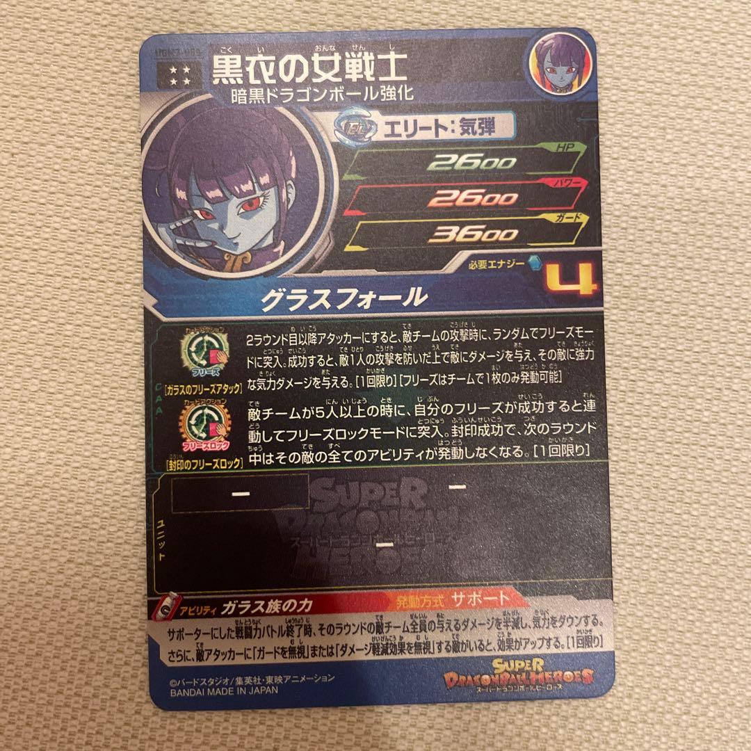 オンライン 通販ゲーム・おもちゃ・グッズ - sdbh ugm3シークレット