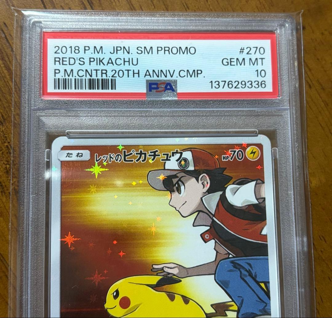PSA10】 レッドのピカチュウ：ポケモンセンター オープン20周年記念
