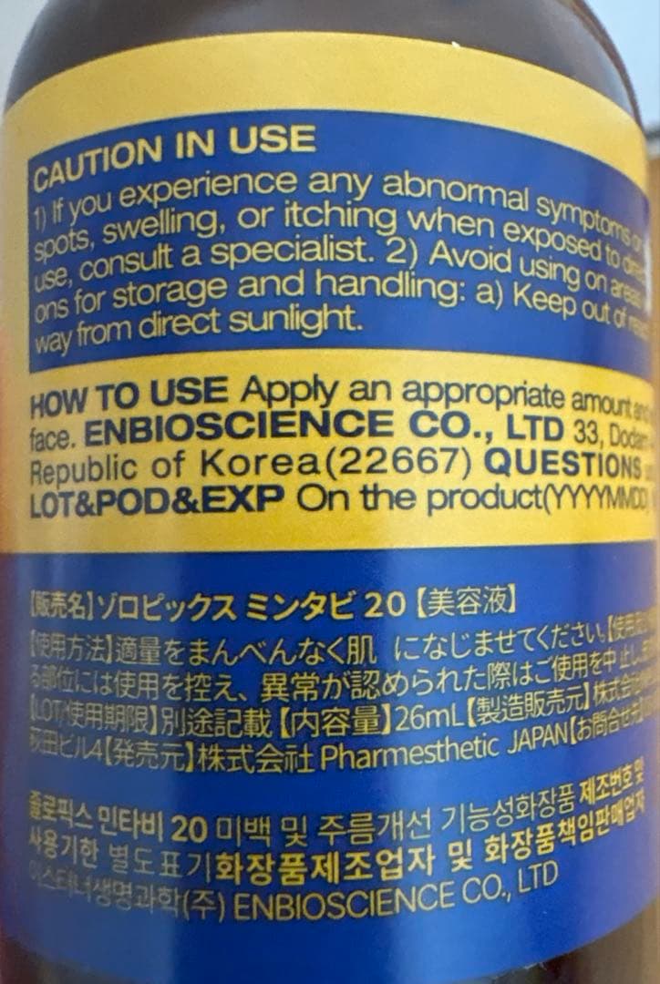 正規品　ミンタビセット　スーパージェクション