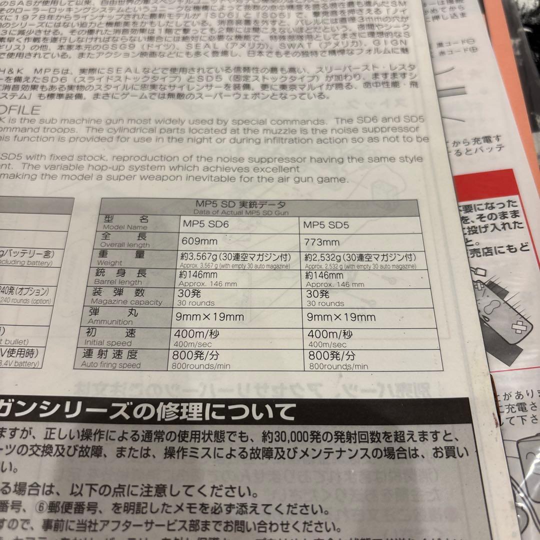 東京マルイ MP5 SD5 電動ガン