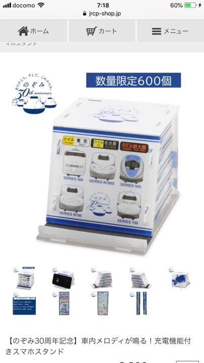 のぞみ 30周年 スマホスタンド のぞみ30周年記念車内メロディが鳴る
