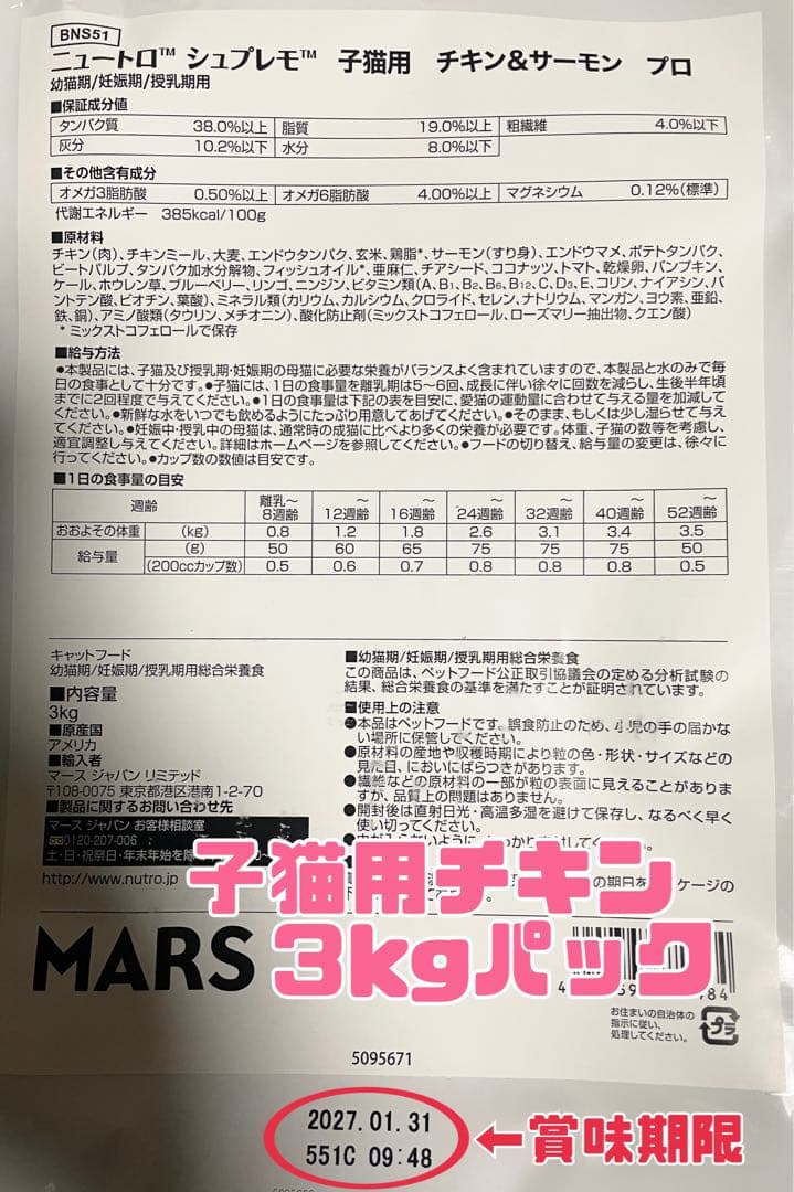 ニュートロ シュプレモ 成猫&子猫用ミックス3kg 各1袋 ① - メルカリ