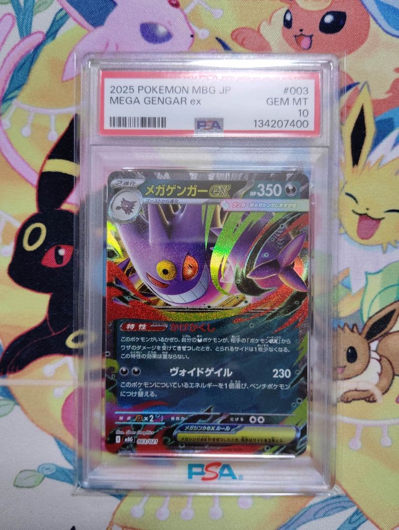 ⭐️【PSA10】 メガゲンガーex RR仕様 スターターセット ポケモン