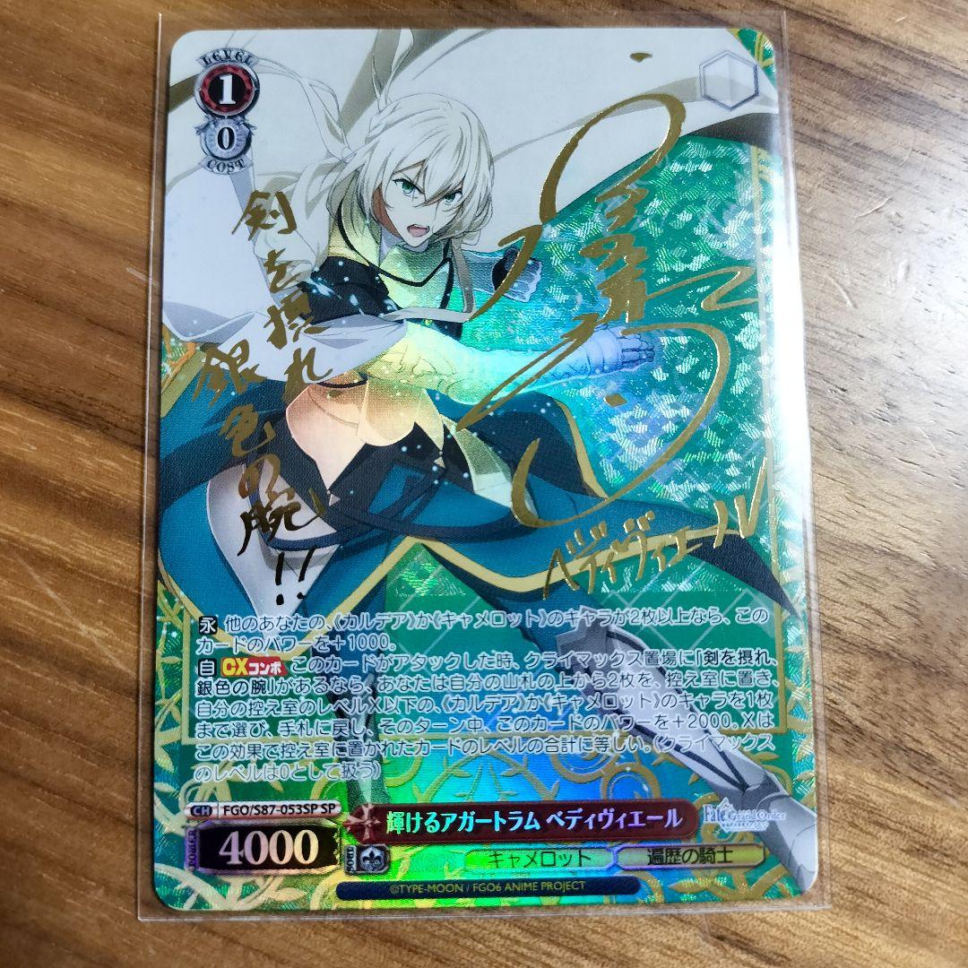 ヴァイスシュヴァルツ FGO ベディヴィエール SP サイン Amazon.co.jp