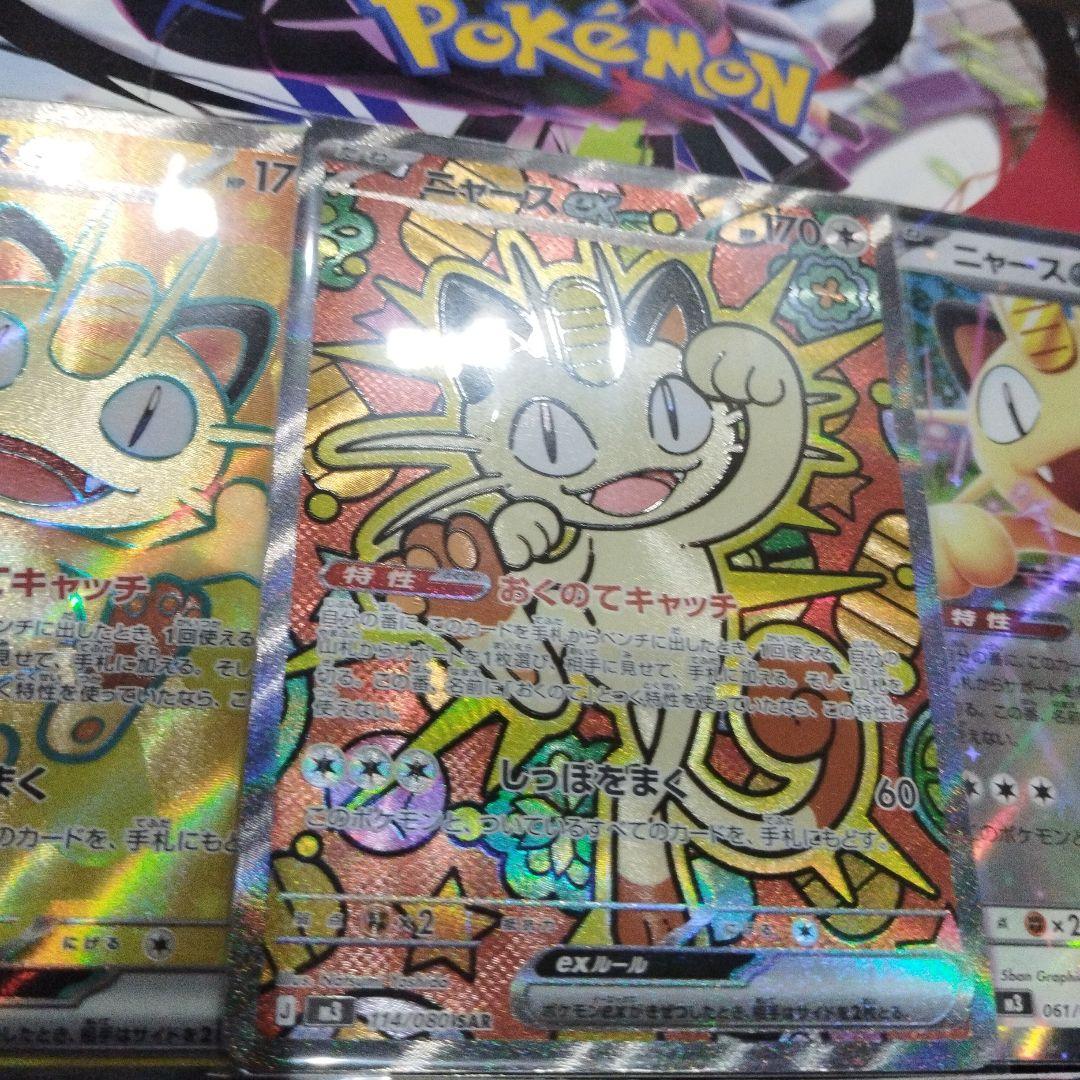 ニャースSAR　ムニキスゼロ