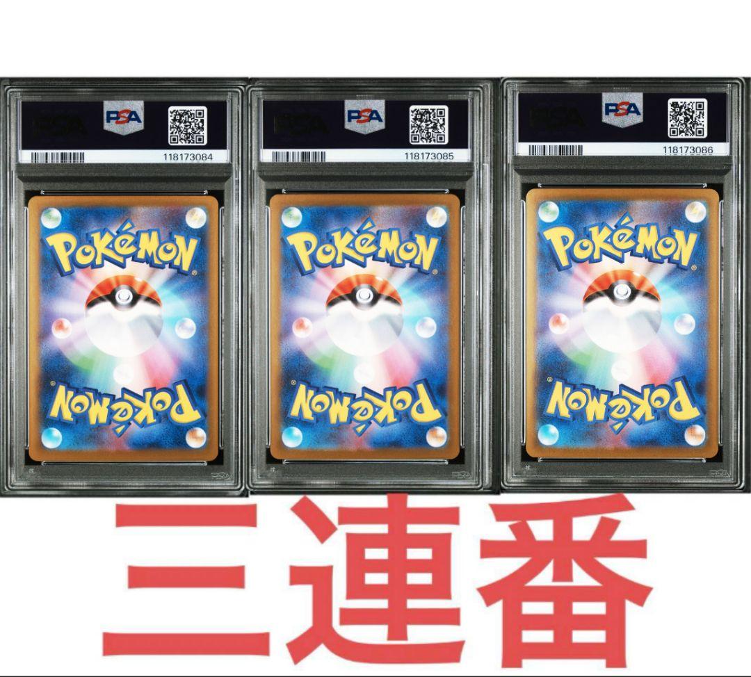 レシラムex ゼクロムex キュレムex　PSA10 　3連番　ホワイトフレア