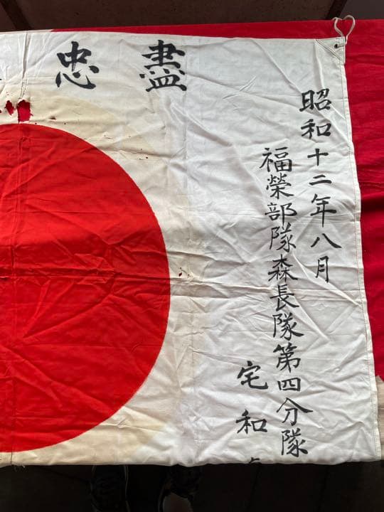 日本軍　寄せ書き　希少　神社印有