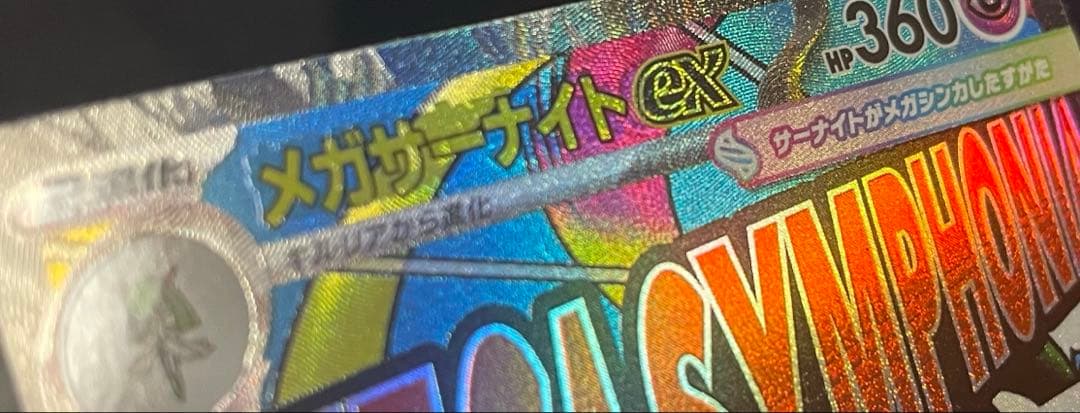 ポケモンカード メガドリームex MAR 中国語 エラーカード 3枚