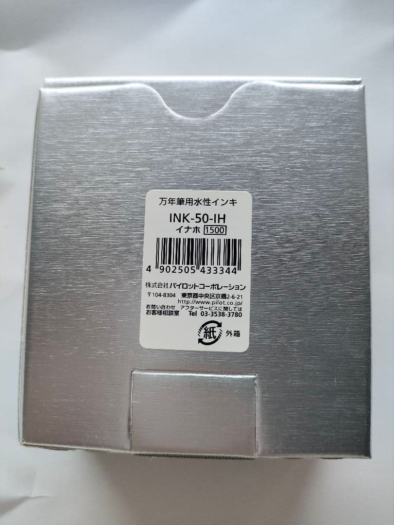 パイロット PILOT 色彩雫 稲穂 インク 廃盤