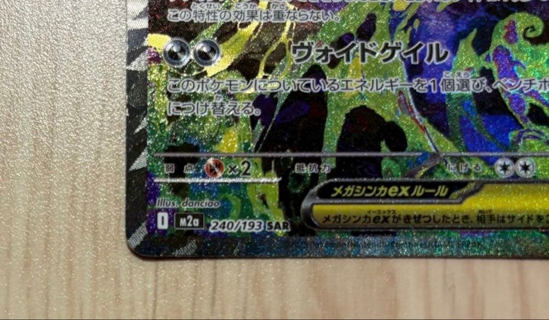 ポケモンカード　MEGAドリームex　メガゲンガーex