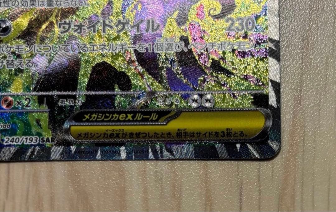 ポケモンカード　MEGAドリームex　メガゲンガーex