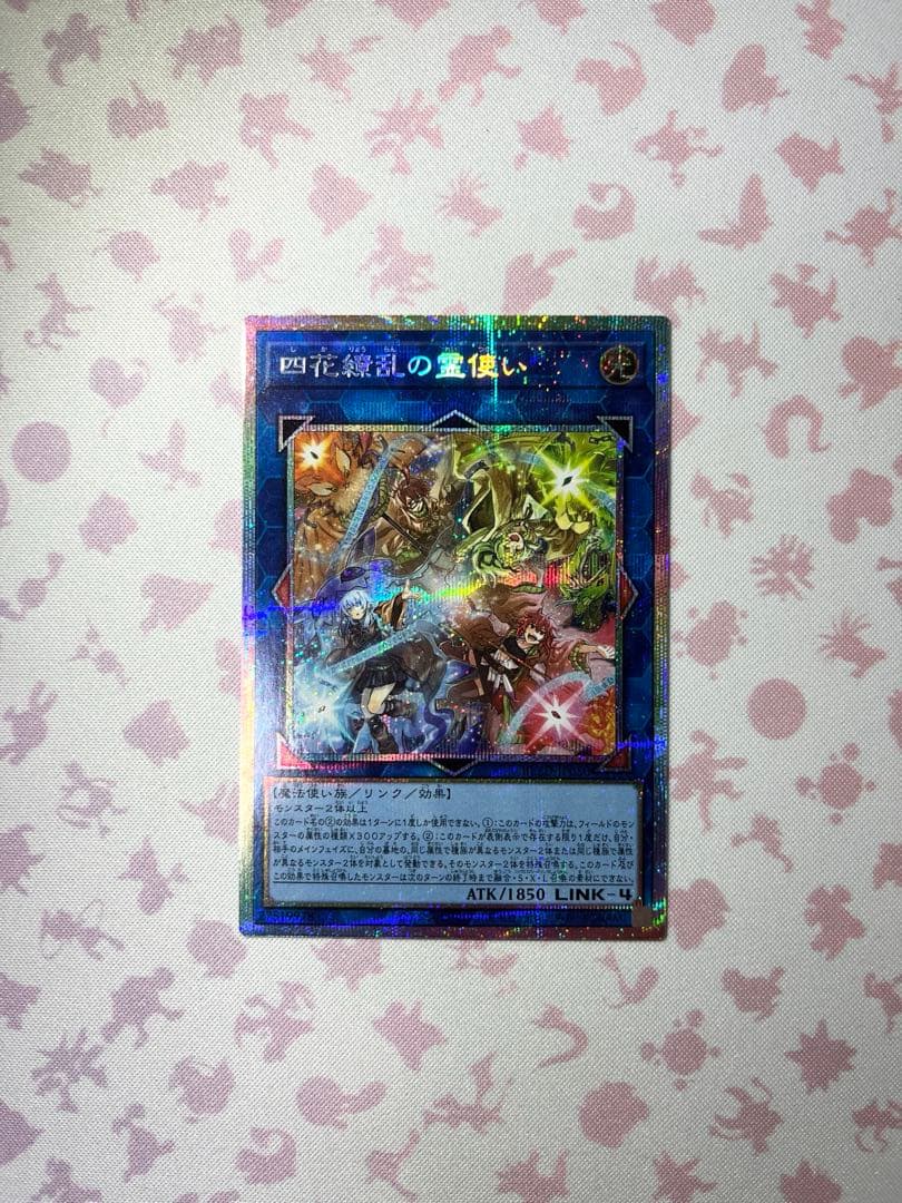 四花繚乱の霊使い プリズマ
