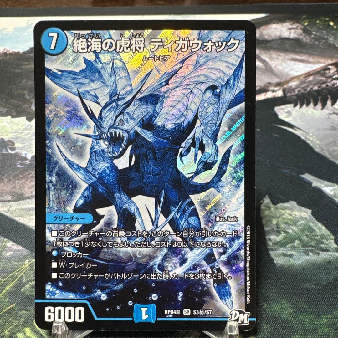 デュエルマスターズ デュエマ 絶海の虎将ティガウォック シク