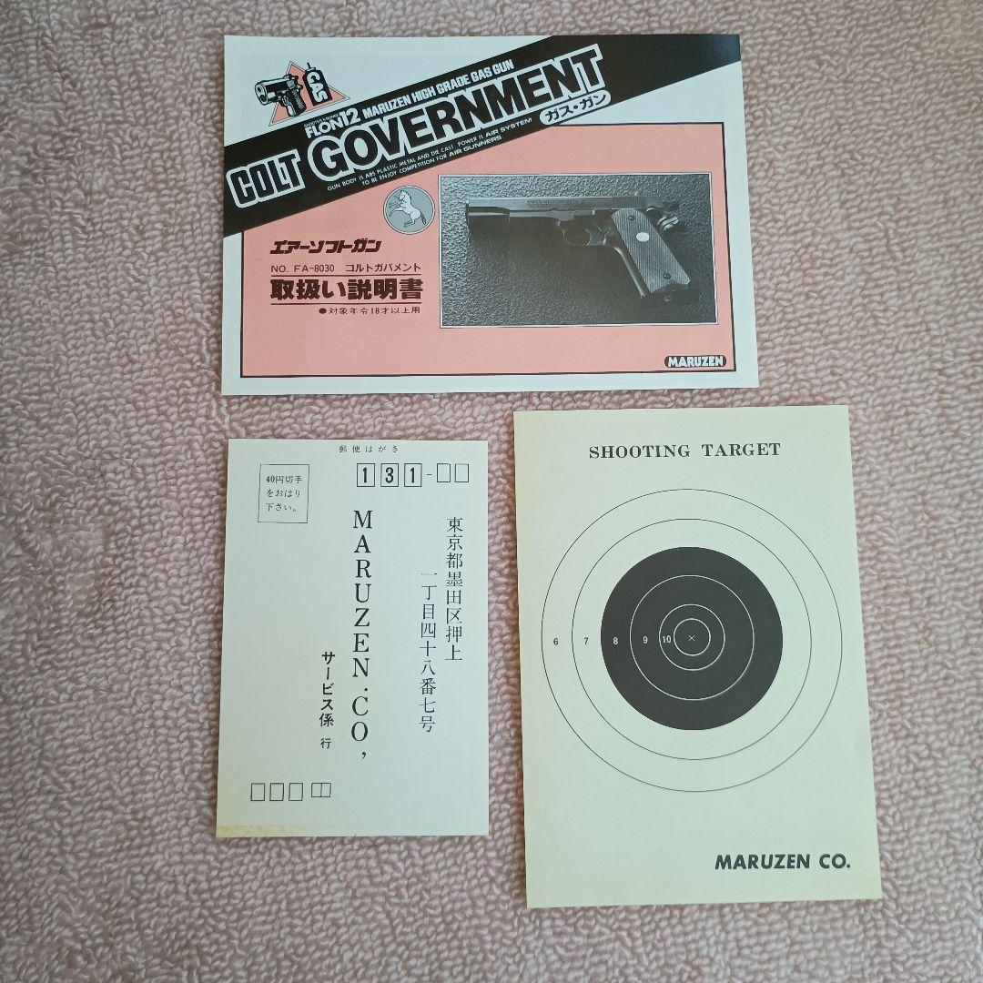 MARUZEN製エアガン COLT GOVERNMENT