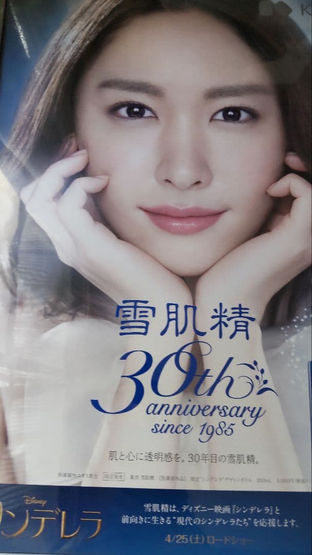 新垣結衣 ポスター　特大B1 貴重なポスター　雪肌精　コーセー