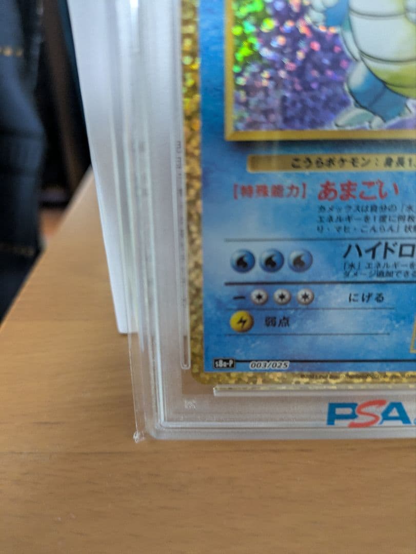 ス*E様 ポケカ　カメックス プロモ 25th PSA10