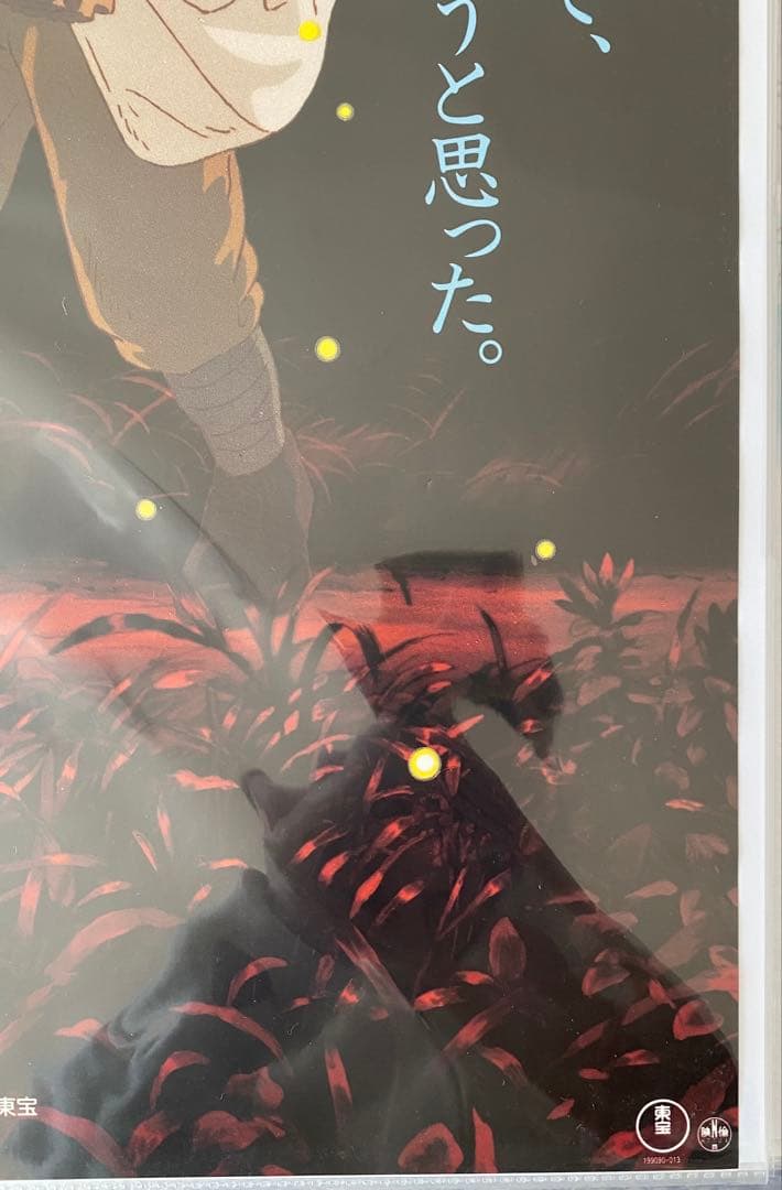 【激レア】ジブリ　火垂るの墓　B2ポスター　Bタイプ　高畑勲　宮崎駿