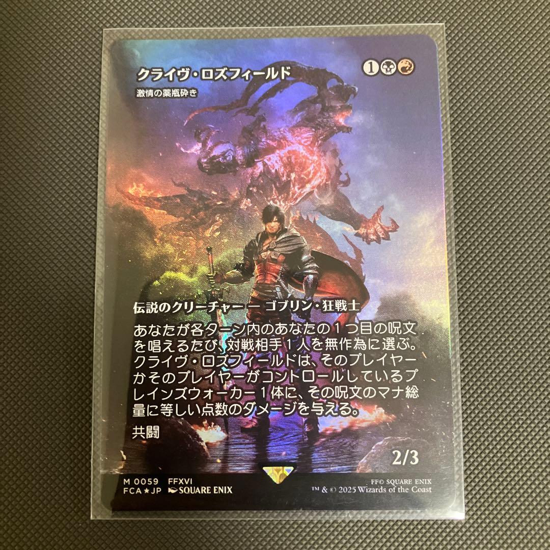 クライヴ・ロズフィールド/Clive Rosfield ショーケース foil