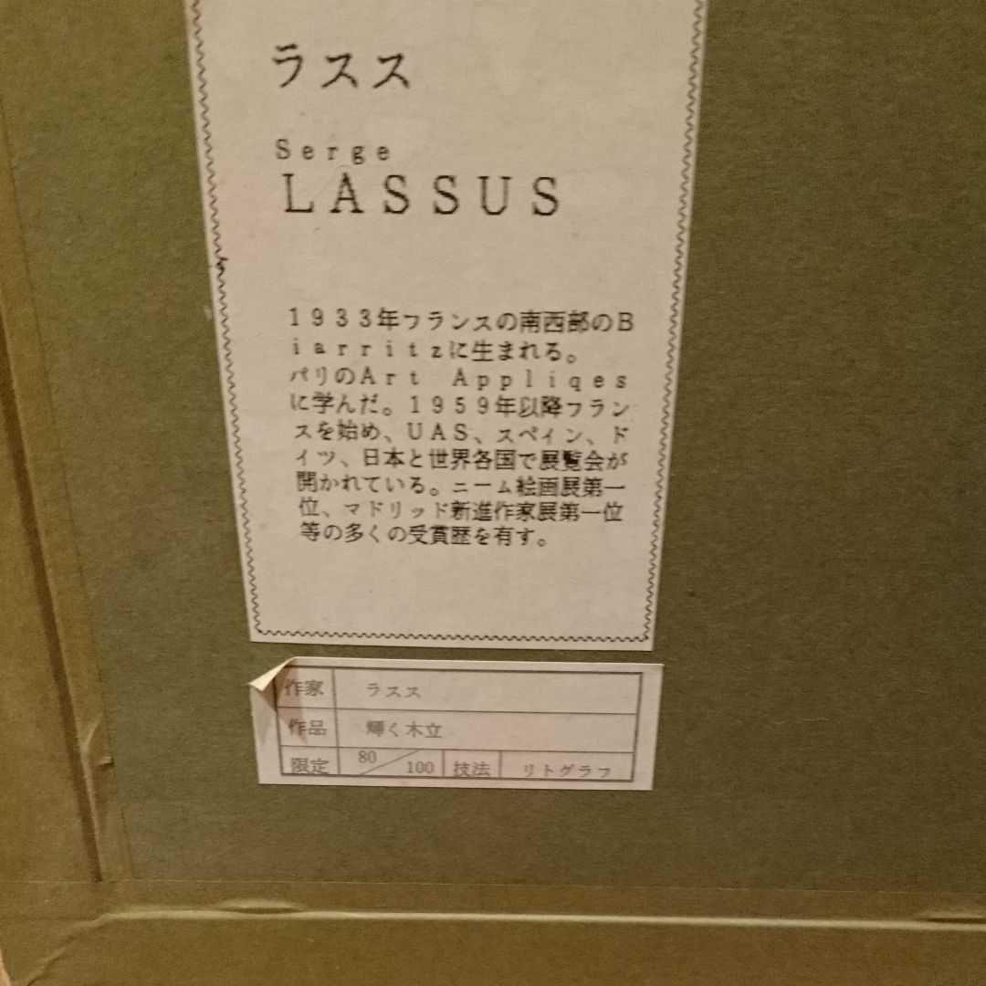 馬 絵画 ラシス 額装 リトグラフ