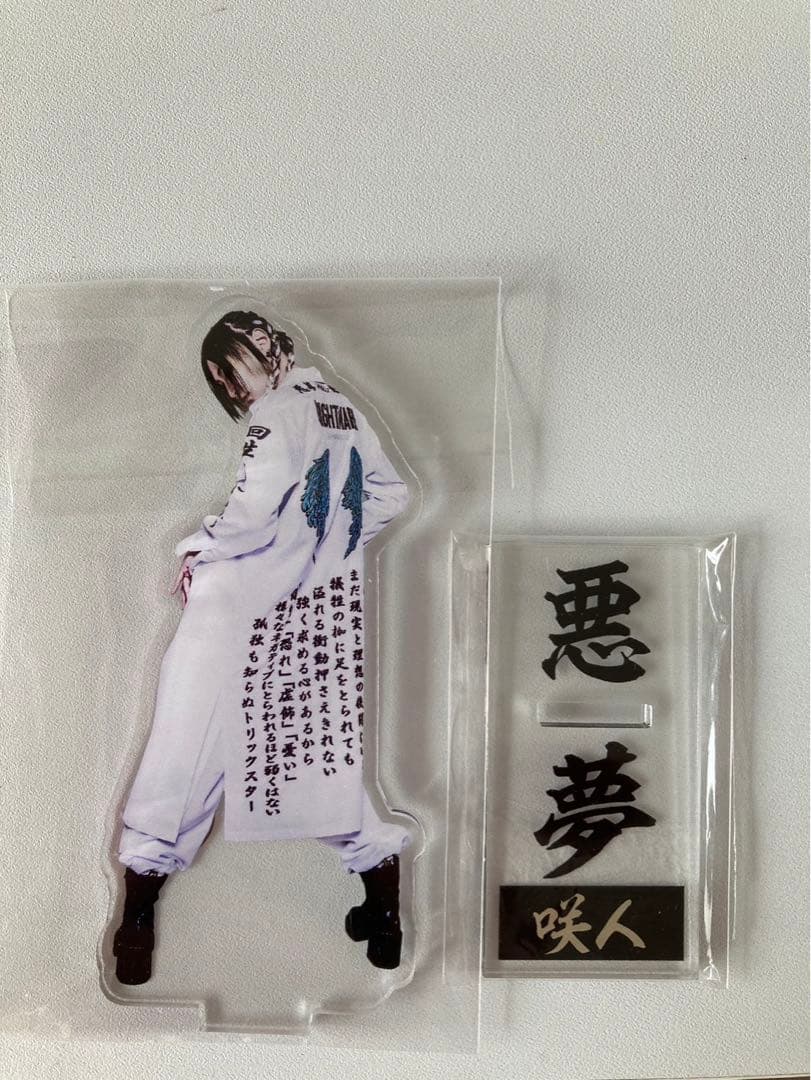 ナイトメア NIGHTMARE アクリルスタンド アクスタ 咲人