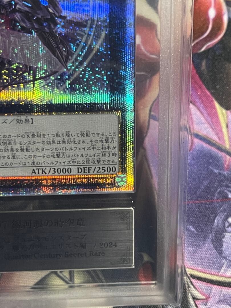 g*k様 【ARS10+】銀河眼の時空竜 25thシークレットレア タキオンPS