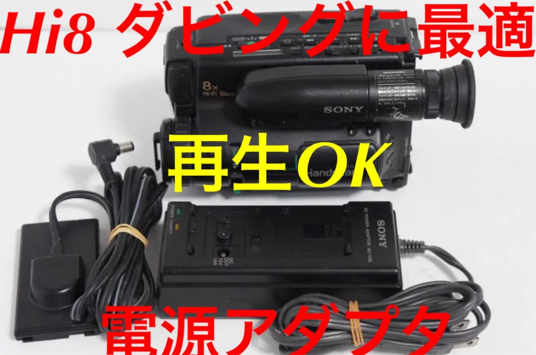 CCD-TR75 再生OK ダビング SONY Hi8ビデオカメラ 8ミリ