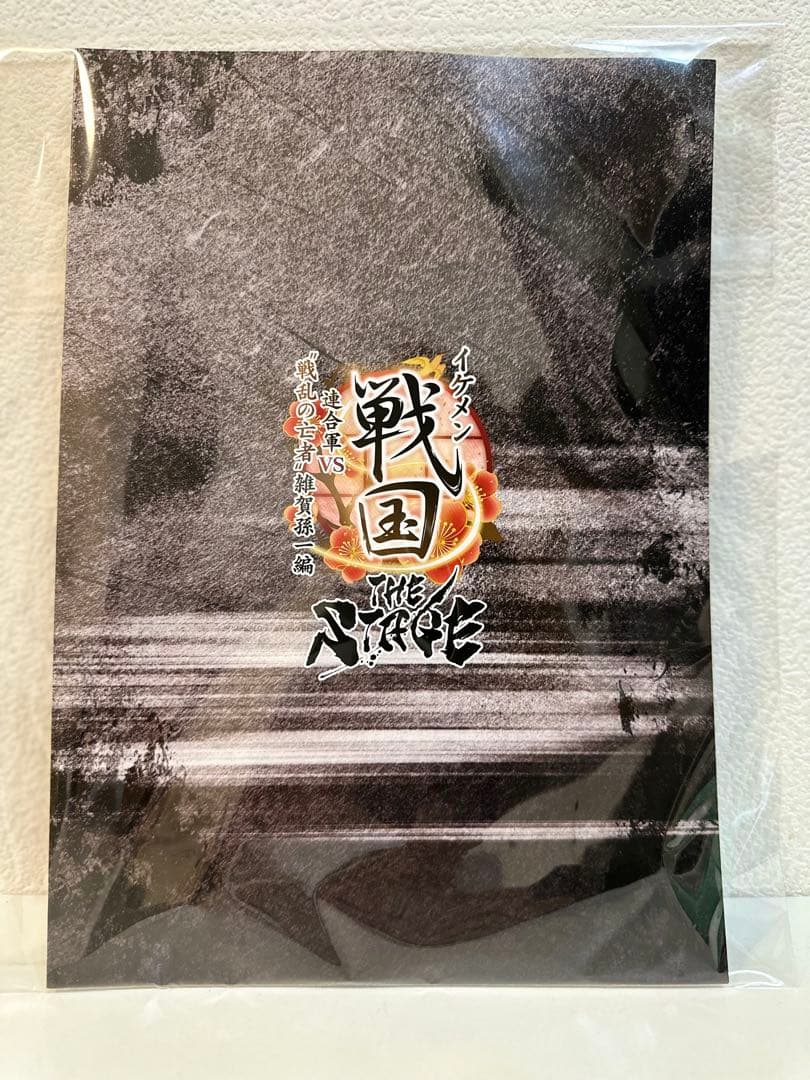 舞台イケメン戦国　グッズ　パンフレット全巻セット