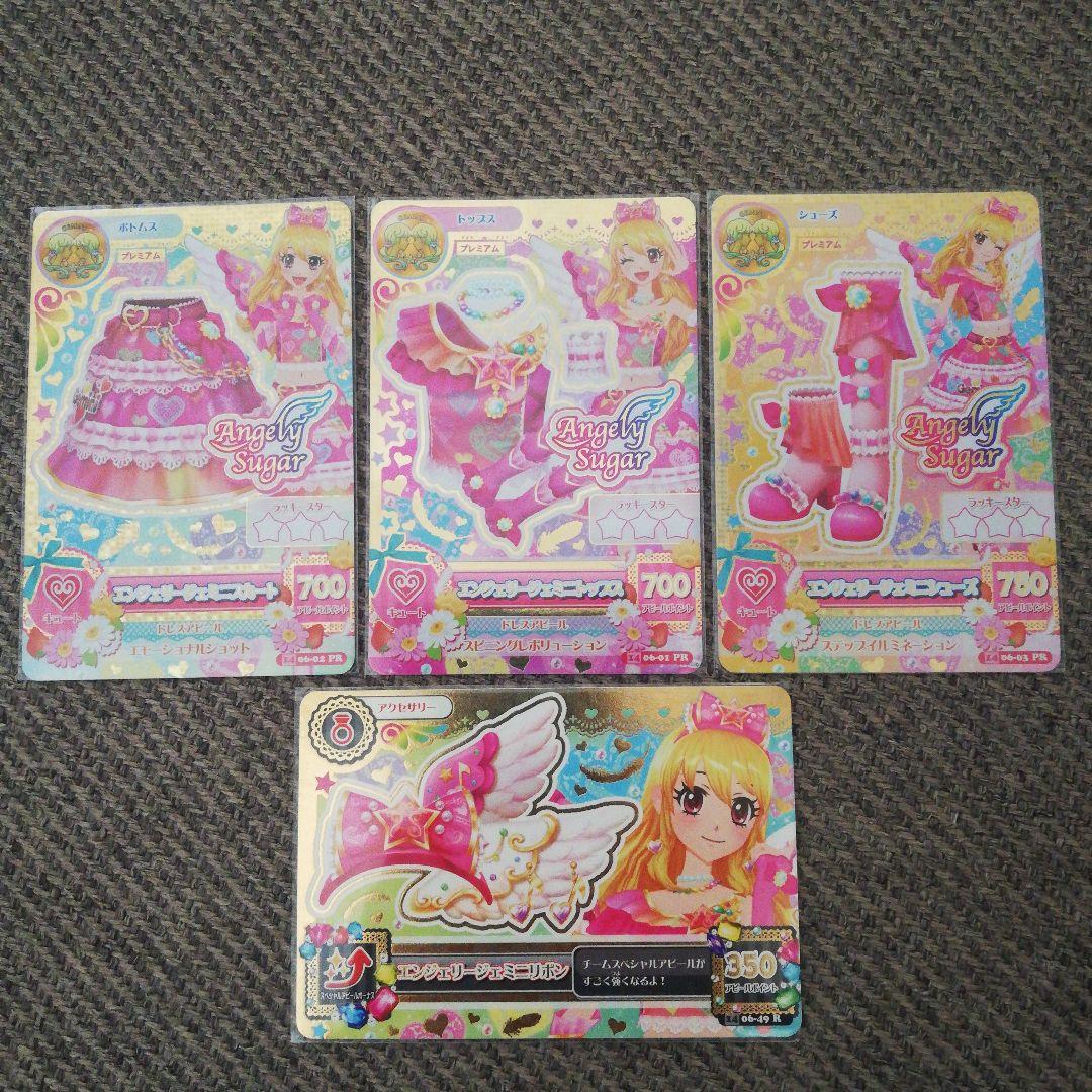アイカツ!エンジェリージェミニ・スイングジェミニ 2wingsコーデセット