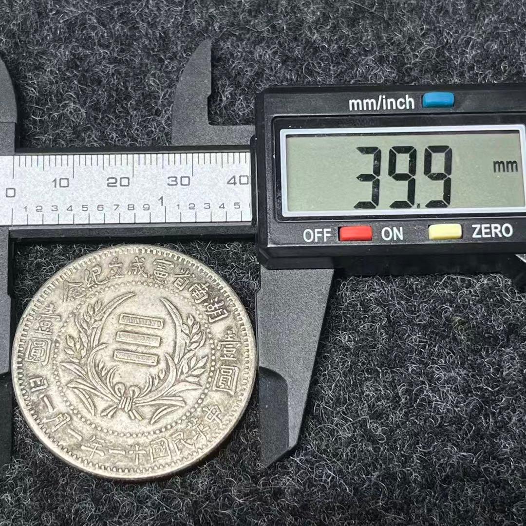 中国古銭 壹圓 庫平七錢二分 庫平一両 清代、近代、民国