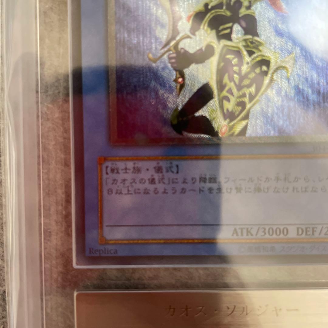 遊戯王 カオスソルジャー レリーフ ARS9