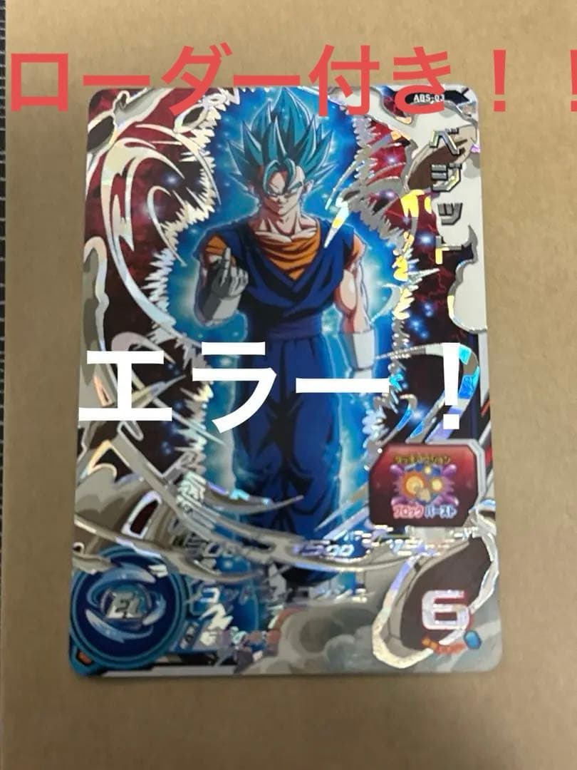 abs-03 ベジット SDBH ABS-03 ベジット エラー版 P表記 ドラゴンボール