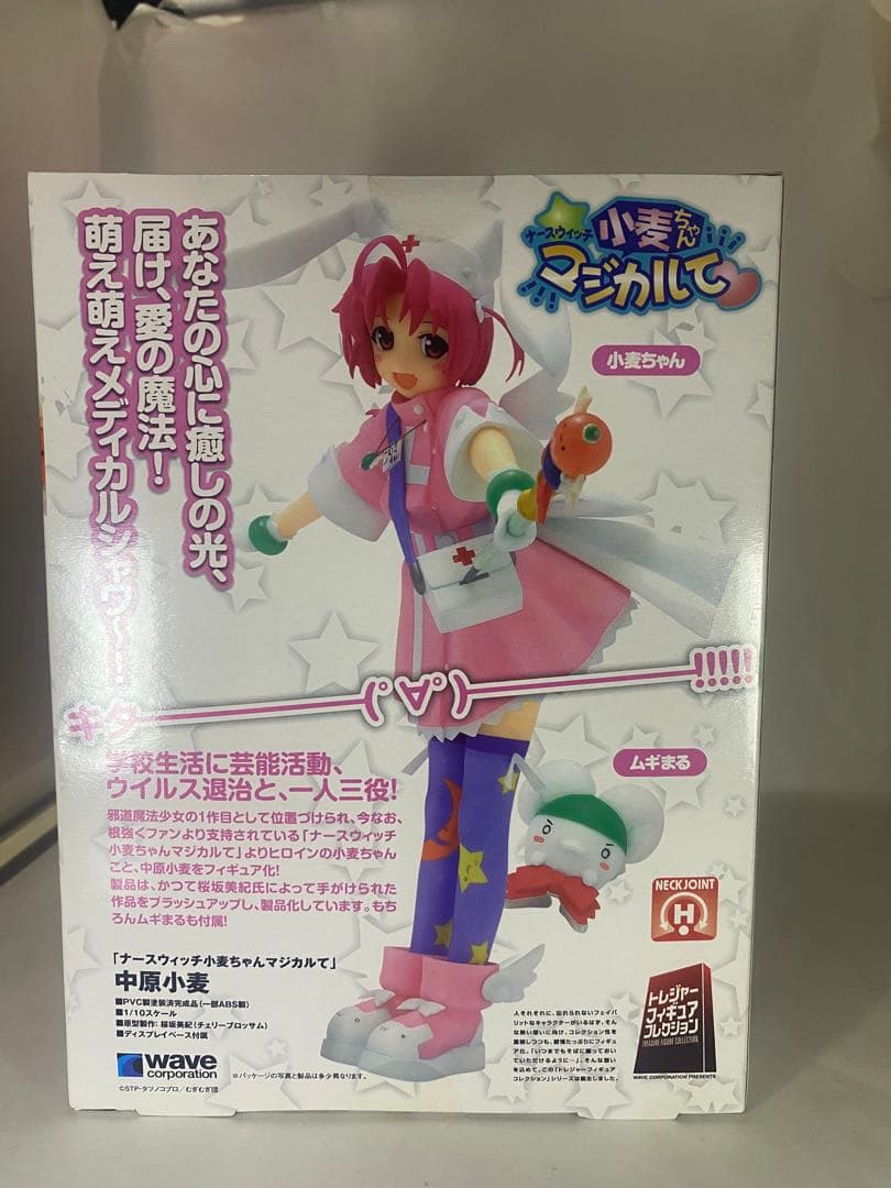 ナースウィッチ小麦ちゃんマジカルて 中原小麦　フィギュア　限定DXバージョン