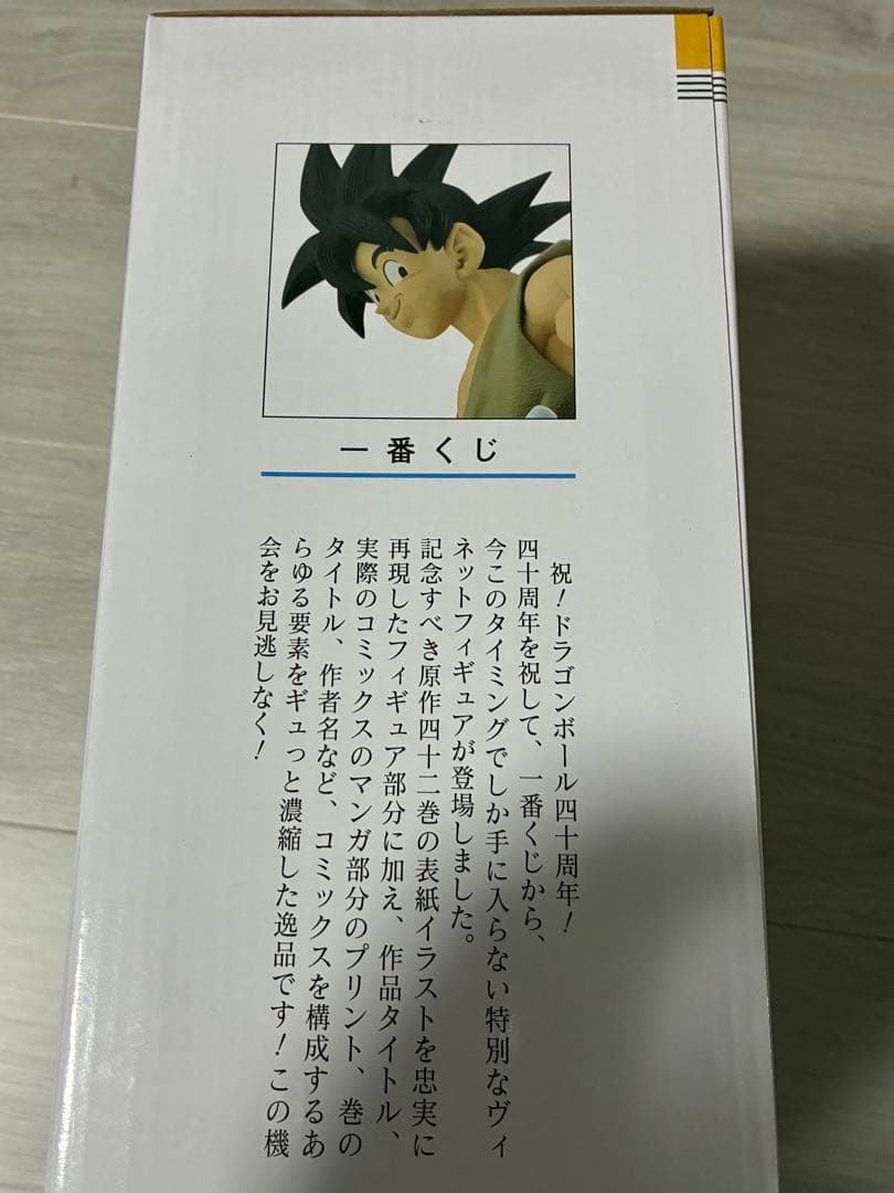 ドラゴンボール フィギュア 一番くじ 40周年 40th 孫悟空 b賞