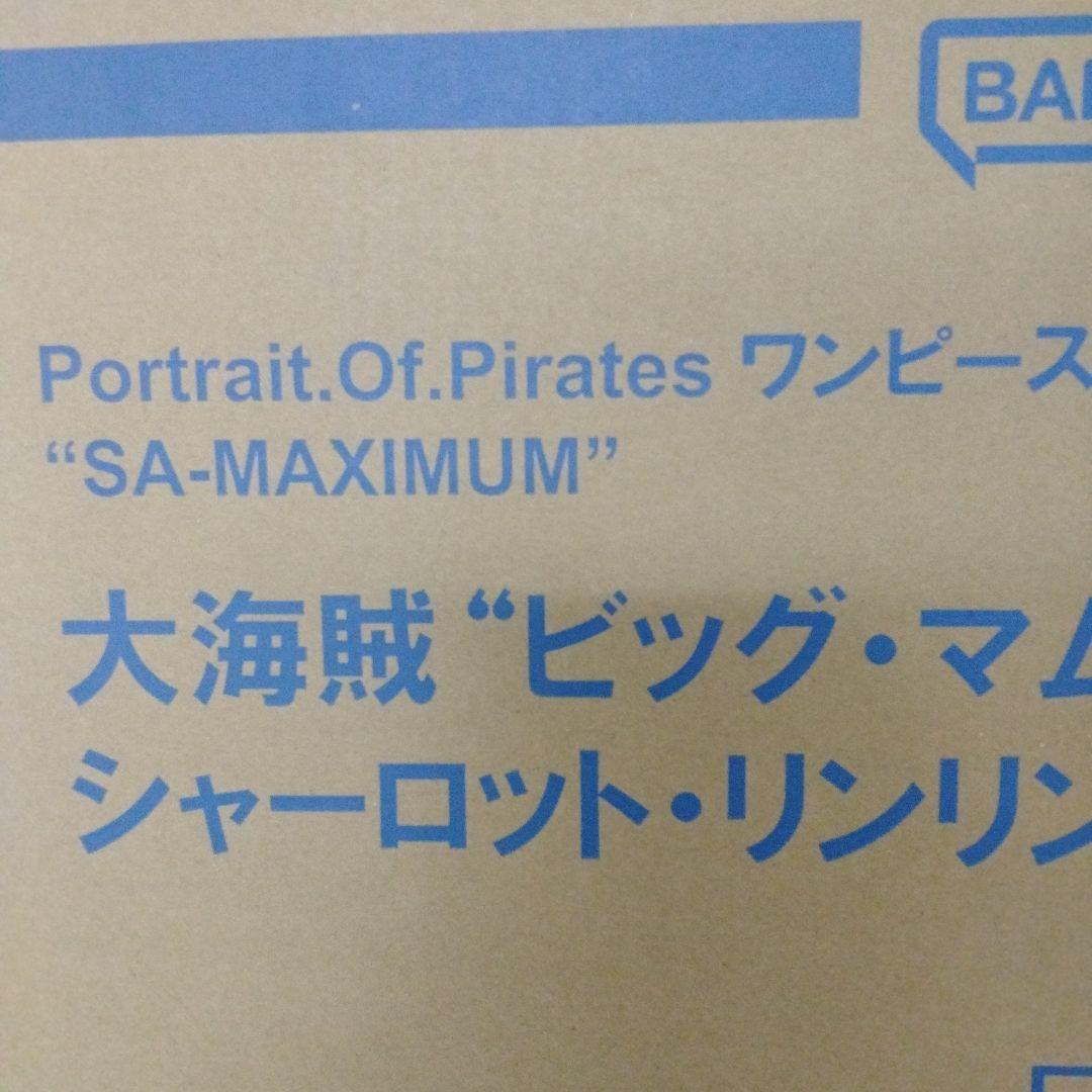 ワンピース SA-MAXIMUM シャーロット・リンリン